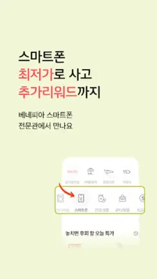 베네피아 android App screenshot 3