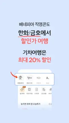 베네피아 android App screenshot 5