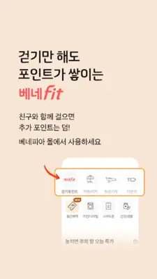 베네피아 android App screenshot 6